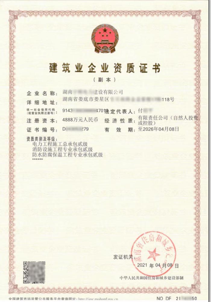 电子与智能化专业承包资质-牧和咨询-湖南长沙建筑资质办理-筑资质办理、安防资质、高企认定、ISO体系认证图1