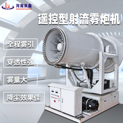 WP-100米除尘雾炮器 石料厂智能粉尘控制器 高射程雾炮图2