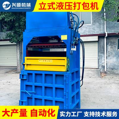 批量供应山东省兴顺环保立式废旧纸箱打包机图3