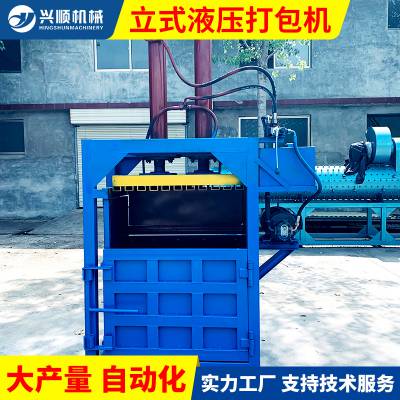 批量供应山东省兴顺环保立式废旧纸箱打包机图2