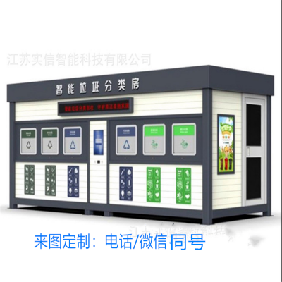 两投放口垃圾房定制厂家供应贵州智能垃圾房图3