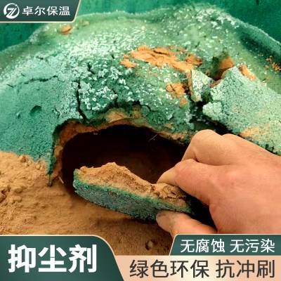 卓尔环保型防雾霾矿山用保湿好渗透力好抗压抑尘剂