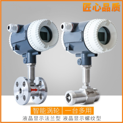供应威测测控一体化智能涡轮流量计 高强度 环保图2