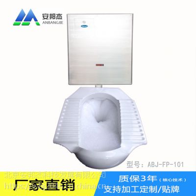 山东安邦杰ABJ-FP-101智能环保厕所发泡蹲便器