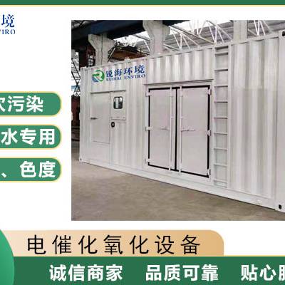 智能电催化氧化设备 占地面积小 施工周期短 绿色环保工艺