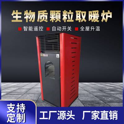 供应智能化颗粒取暖炉远程控制生物质环保颗粒采暖炉图1