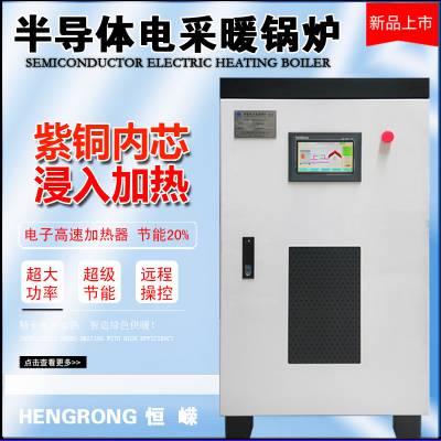 智能电锅炉 环保节能煤改电锅炉 落地式电锅炉 采暖洗浴电锅炉 恒嵘科技图2