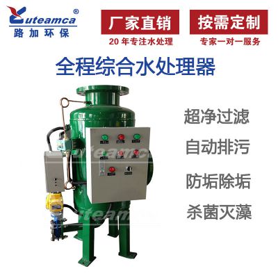 路加环保中央空调主机清洗设备全程水处理器物化智能水处理机图1