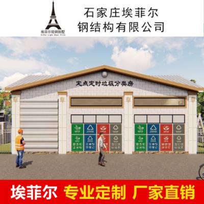 ***定制智能环保垃圾分类房 款式新颖 *** 埃菲尔直接定制