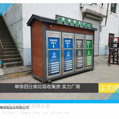环保智能垃圾房 保胤企业垃圾分类房制作图1
