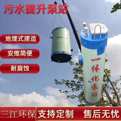 三江环保 污水提升泵站 智能一体化泵站 地埋式玻璃钢提升泵井 支持定制