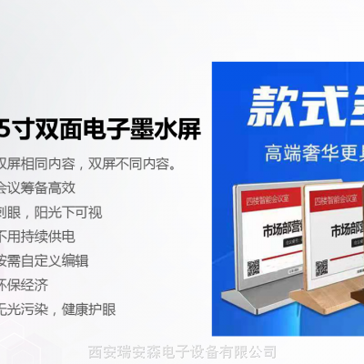 捷瑞朗(JRLON)墨水屏电子会议桌牌 智能7.5寸双面屏节能环保护眼易用图2