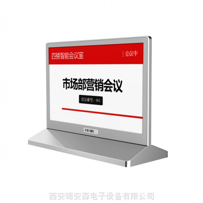 捷瑞朗(JRLON)墨水屏电子会议桌牌 智能7.5寸双面屏节能环保护眼易用图1