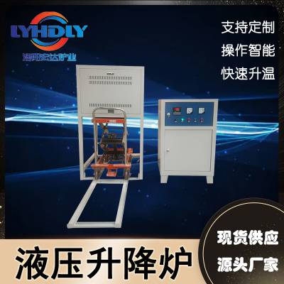 恒温***液压升降炉 真空升温迅速 环保智能图1