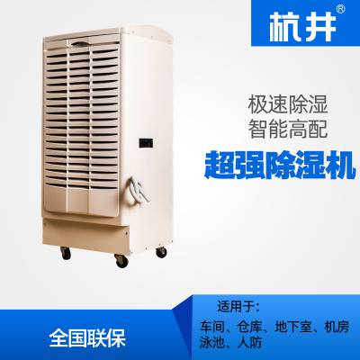 井泉环保_HJ-856H_纺织物面粉厂_高效除湿器_智能控湿型_高效抽湿机_除湿设备厂家图2