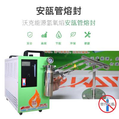 沃克能源实验室氢氧焰双火头安瓿管熔封机 智能安瓿管封口机 环保新工艺图1