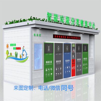 五分类垃圾房定制***陕西移动垃圾房图2