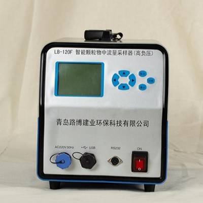 江苏连云港疾控中心招标项目 路博环保LB-120F(GK)高负压型智能粉尘采样器图2
