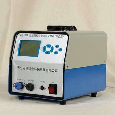江苏连云港疾控中心招标项目 路博环保LB-120F(GK)高负压型智能粉尘采样器图1