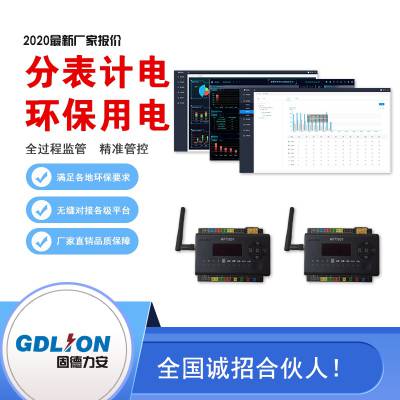 用电量智能监控系统-河南用电量智能监控系统图1