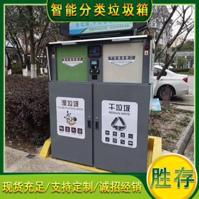 邯郸智能分类垃圾桶 胜存智能分类环保垃圾桶 智能分类垃圾桶设计厂家图2