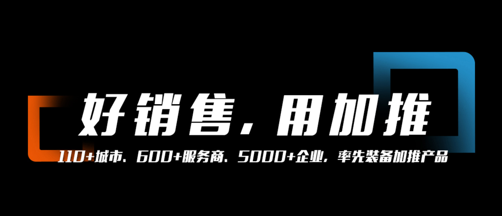 加推人工智能名片，通过微信小程序让传统企业销售实现从20%提升到80%转化图1
