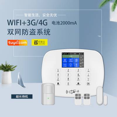 防盗报警器家用店铺门窗WIFI远程无线红外线感应报警器安防系统