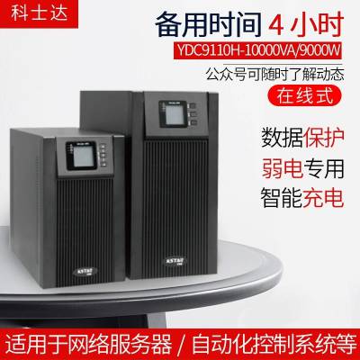 智能续电UPS不间断电源 监控安防应急电源 ***空调厂家图1