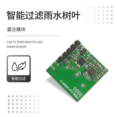 微波雷达智能安防人体存在呼吸感应器深圳安防无线雷达图1