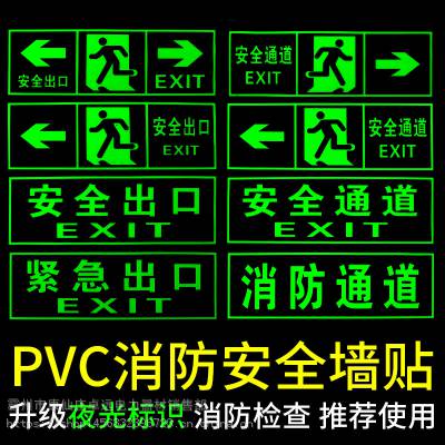 提醒警示贴安全标墙贴消防通道应急疏散指示贴夜光安全墙贴