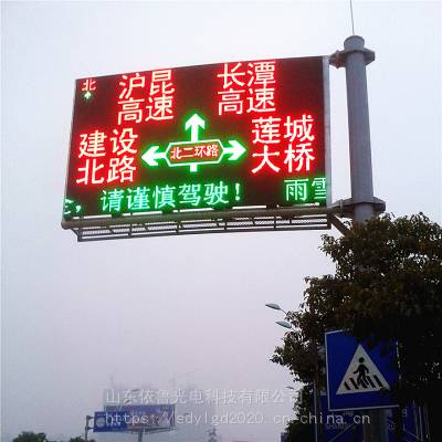 LED交通诱导屏_山东依鲁光电科技有限公司图2