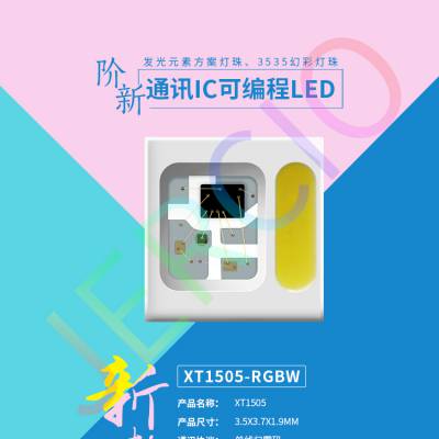 内置IC灯珠3535RGBW可编程LED智能家居氛围灯设计元素方案灯珠图2