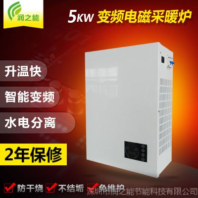 家用电磁采暖炉|电采暖锅炉5kw智能变频壁挂炉取暖炉环保采暖炉