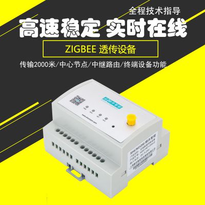 河北rs485/232串口转zigbee无线通信设备厂家价 顺舟智能HA/ZLL/透传/ZigBee