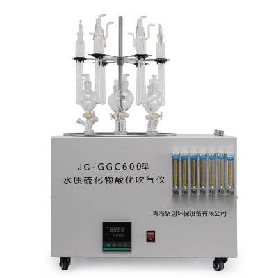 聚创环保JC-GGC600型智能水质硫化物酸化吹气仪