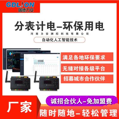 分表计电怎么使用-工业企业用电量监控环保用电智能监控系统