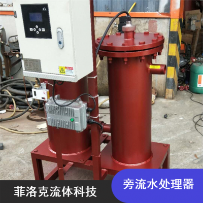 菲洛克智能节能环保工业旁流水处理器定做图1