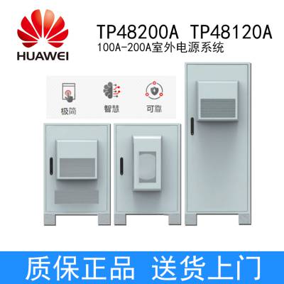 华为TP48120A 华为户外柜 5G通信基站室外机柜图2