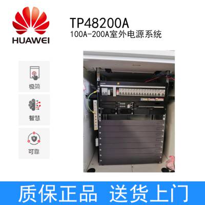 华为TP48120A 华为户外柜 5G通信基站室外机柜图3