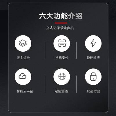 小陌智能无人扫码售袋机,环保袋售卖机,环保袋售货机图3