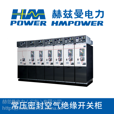 赫兹曼电力高压开关柜 智能户外开关箱(10kV)环保开关箱 环网柜 10kv开关柜图1