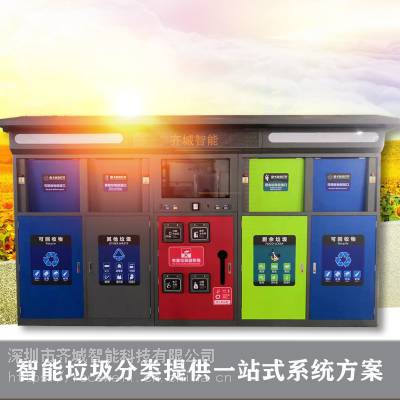 城市智能垃圾分类系统设备一站式项目定制环保清洁运输便捷管理