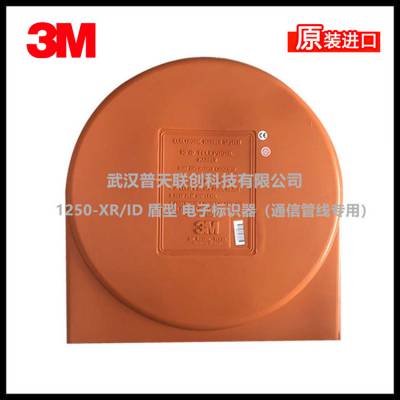 3M 电子标签标识器 盾型 1250-XR/ID 通信光缆管线 定位