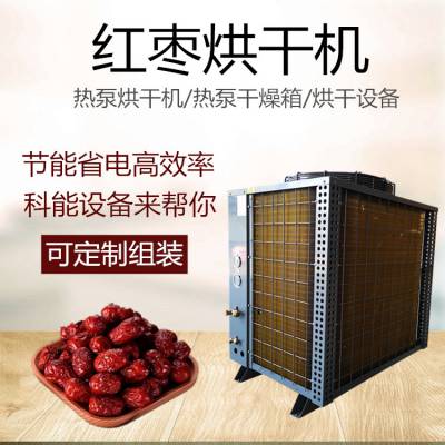 红枣烘干机 ***供应新疆红枣干燥设备 智能环保烘干机