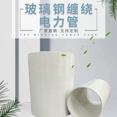 四川玻璃钢电缆保护管 纤维缠绕拉挤管 通信导管 耐腐防水性强图2