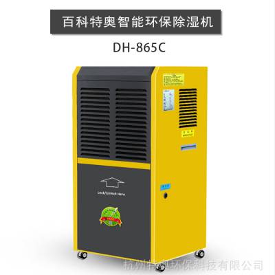 百科特奥DH-865C智能环保型除湿机 移动式抽湿机档案室家用除湿器