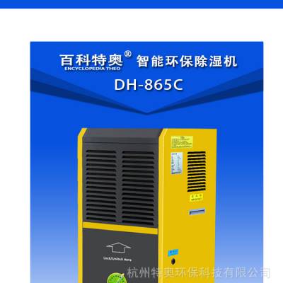百科特奥DH-865C智能环保型除湿机 移动式抽湿机档案室家用除湿器图3