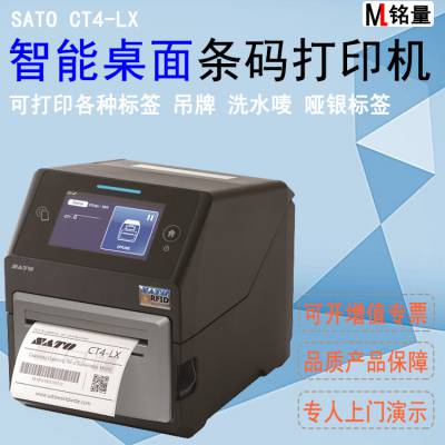 佐藤SATO工业条码打印机CT4-LX热敏热转印4英寸智能标签打印机