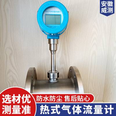 威测测控工业用小量程数字化智能温差补偿二氧化碳热式气体流量计
