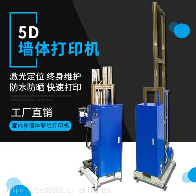 智能便携工业户外墙面壁画打印机 广告墙体喷绘机图1